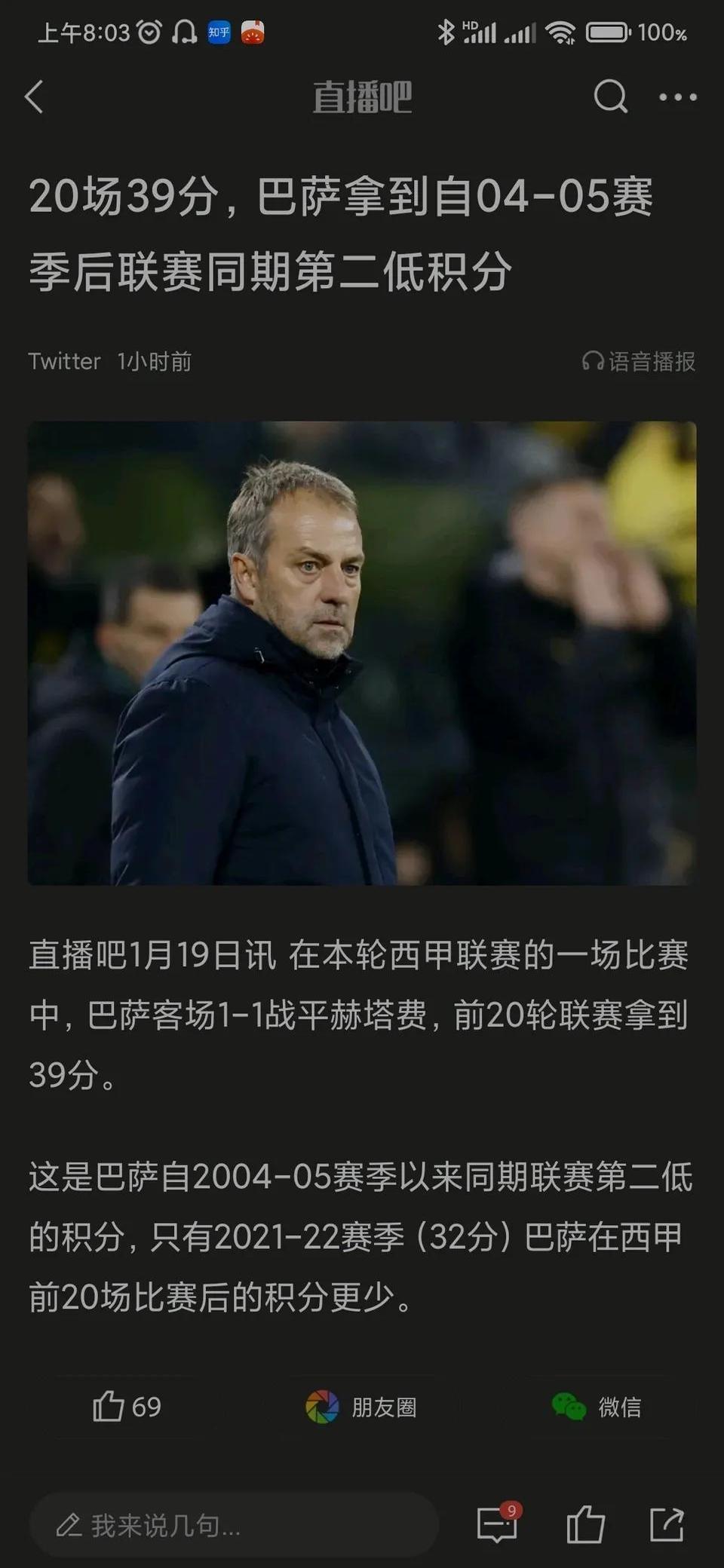 包含VAR判罚再引争议，巴萨对阵拜仁裁判判点引发巨大争议的词条